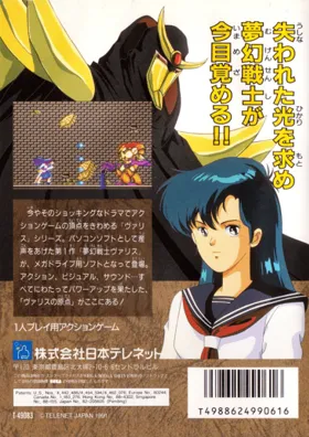 Mugen Senshi Valis (Japan) box cover back